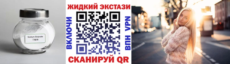 БУТИРАТ GHB  Белокуриха 